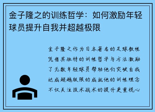 金子隆之的训练哲学：如何激励年轻球员提升自我并超越极限
