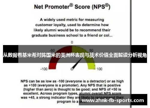 从数据看基米希对阵国米的美洲杯表现与战术价值全面解读分析视角