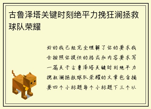 古鲁泽塔关键时刻绝平力挽狂澜拯救球队荣耀