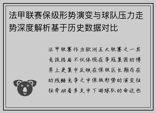 法甲联赛保级形势演变与球队压力走势深度解析基于历史数据对比 法甲联赛保级形势演变与球队压力走势深度解析基于历史数据对比