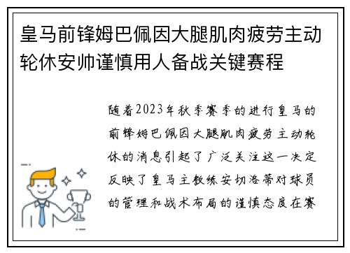 皇马前锋姆巴佩因大腿肌肉疲劳主动轮休安帅谨慎用人备战关键赛程 皇马前锋姆巴佩因大腿肌肉疲劳主动轮休安帅谨慎用人备战关键赛程