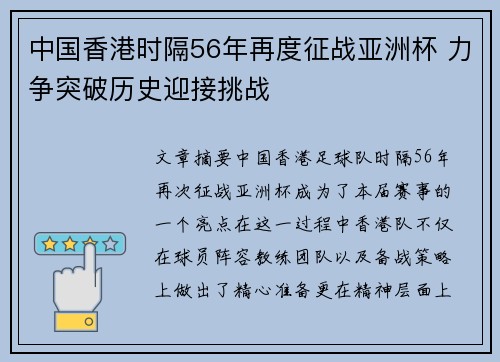 中国香港时隔56年再度征战亚洲杯 力争突破历史迎接挑战 中国香港时隔56年再度征战亚洲杯 力争突破历史迎接挑战