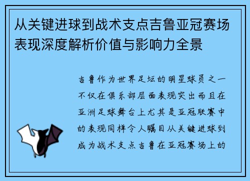 从关键进球到战术支点吉鲁亚冠赛场表现深度解析价值与影响力全景 从关键进球到战术支点吉鲁亚冠赛场表现深度解析价值与影响力全景